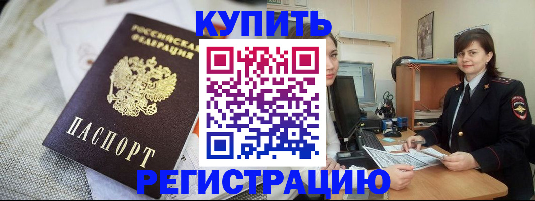 прописка для кредита в Канаше