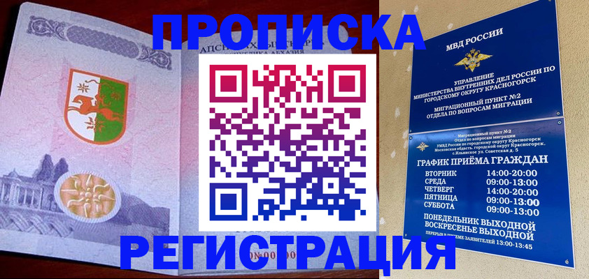 миграционный учет в Канаше