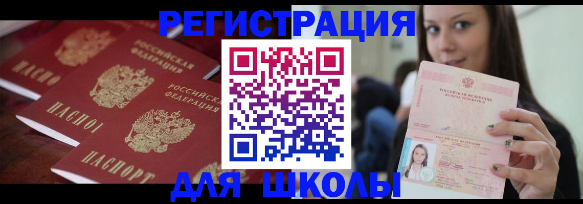 прописка для кредита в Канаше