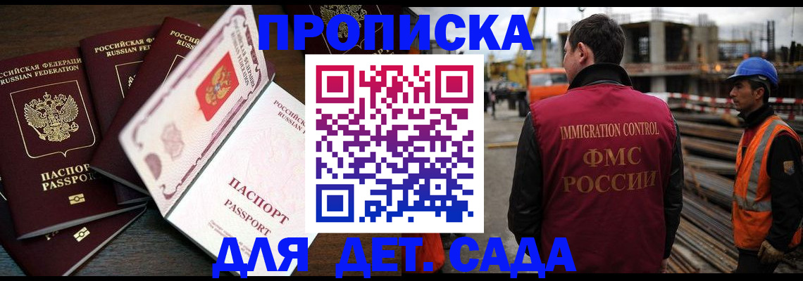 купить прописку в Канаше