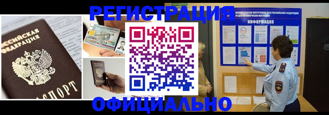 временная регистрация недорого в Канаше