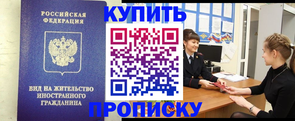 прописка от собственника в Канаше